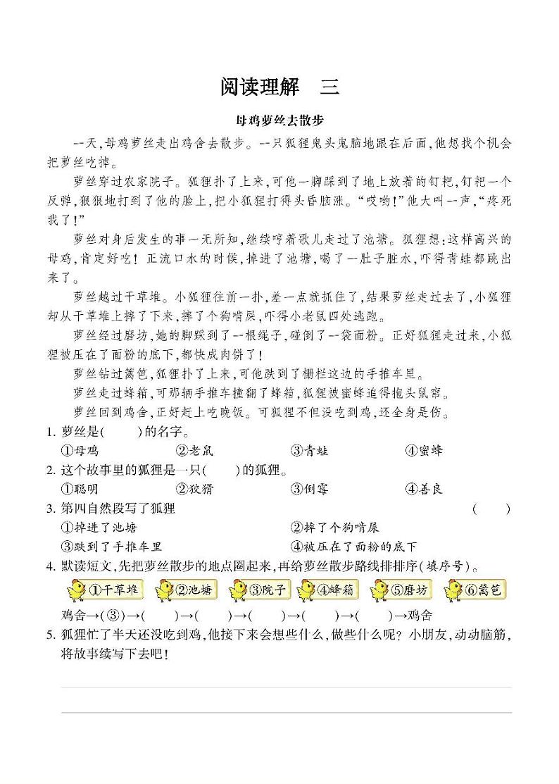 二年级语文暑期阅读理解提高拔高专项训练03