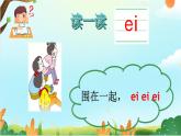 汉语拼音9 ai ei ui教学PPT