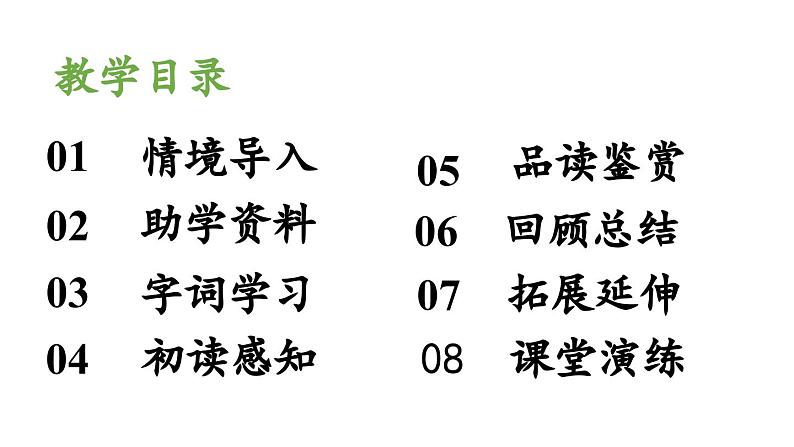 统编版六年级语文上册同步备课13.桥课件PPT第2页