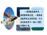 统编版六年级语文上册同步备课13.桥课件PPT