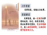 统编版六年级语文上册同步备课第四单元-习作：笔尖流出的故事课件PPT