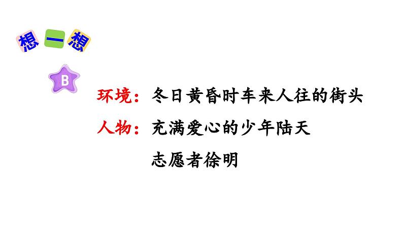 统编版六年级语文上册同步备课第四单元-习作：笔尖流出的故事课件PPT06