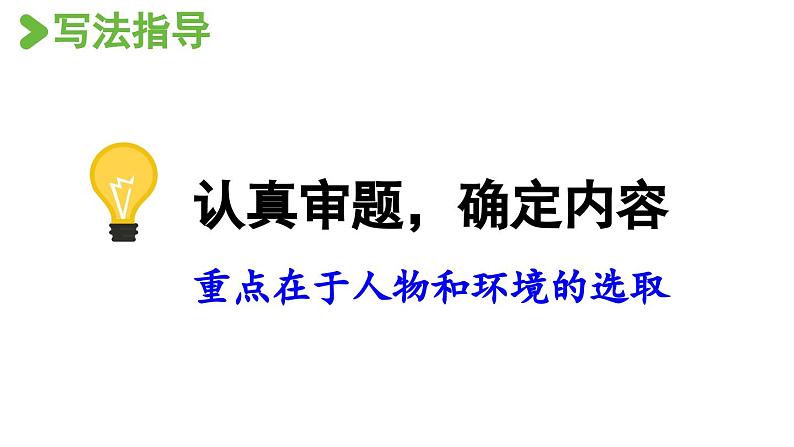 统编版六年级语文上册同步备课第四单元-习作：笔尖流出的故事课件PPT08