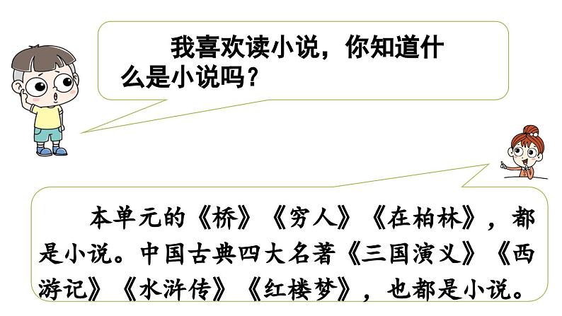 统编版六年级语文上册同步备课语文园地四课件PPT第3页