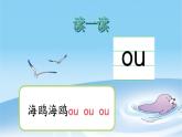 拼音10 ao ou iu PPT