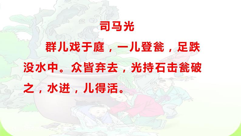 王戎不取道旁李课件PPT第3页