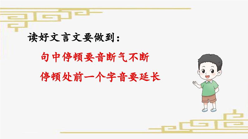 六年级下册第五单元《学弈》 课件教案练习06