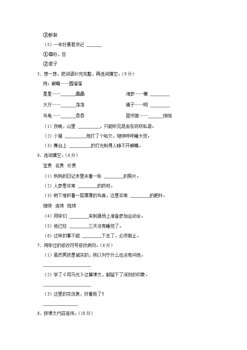 2022-2023学年广东省深圳市南山区三年级上学期期末语文试卷（含解析）02
