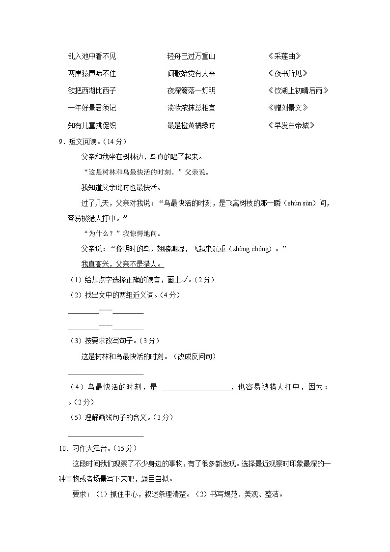 2022-2023学年广东省深圳市南山区三年级上学期期末语文试卷（含解析）03