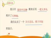 2023年人教部编版四年级上册《盘古开天地》课堂实录＋PPT课件