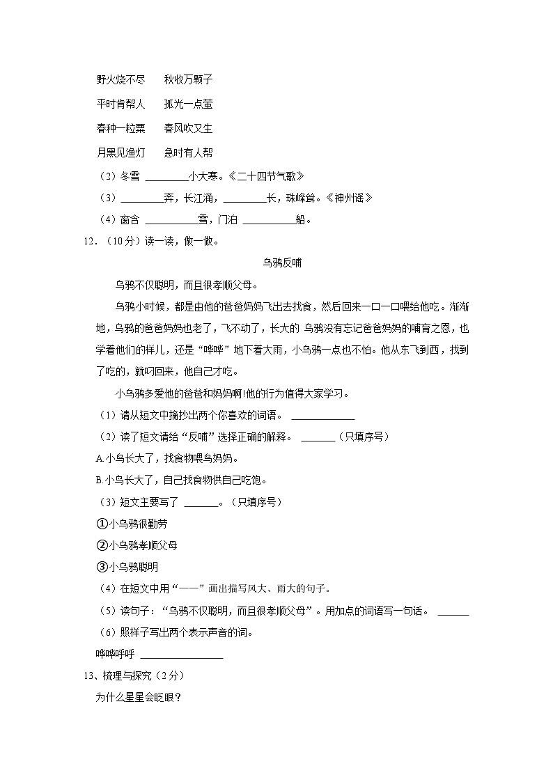 广西壮族自治区来宾市兴宾区2022-2023学年二年级下学期期末语文试卷第3页