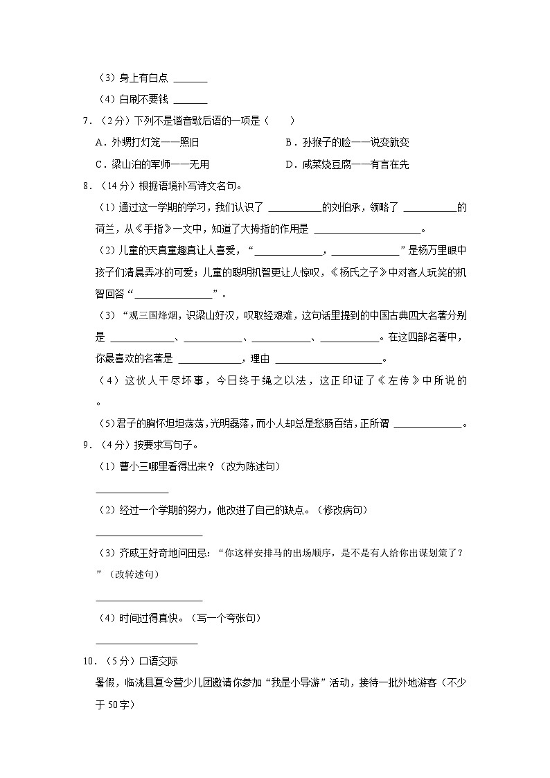 甘肃省定西市临洮县2022-2023学年五年级下学期期末语文试卷02
