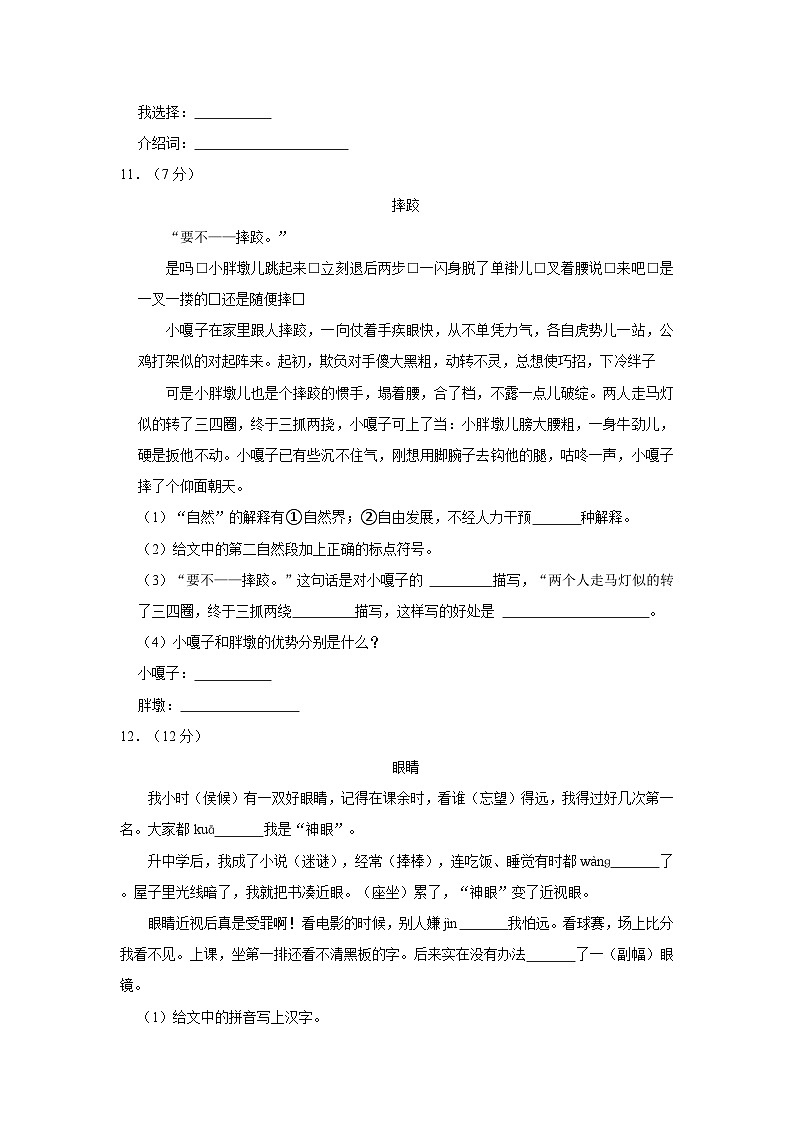 甘肃省定西市临洮县2022-2023学年五年级下学期期末语文试卷03