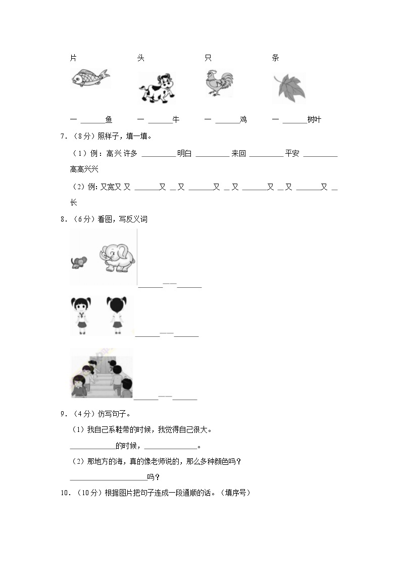 甘肃省平凉市静宁县2022-2023学年一年级上学期期末语文试卷02