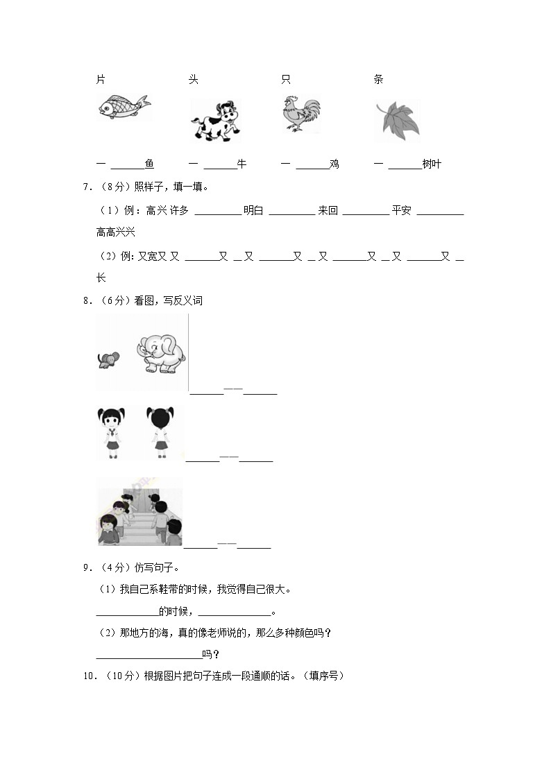 甘肃省平凉市静宁县2022-2023学年一年级上学期期末语文试卷第2页