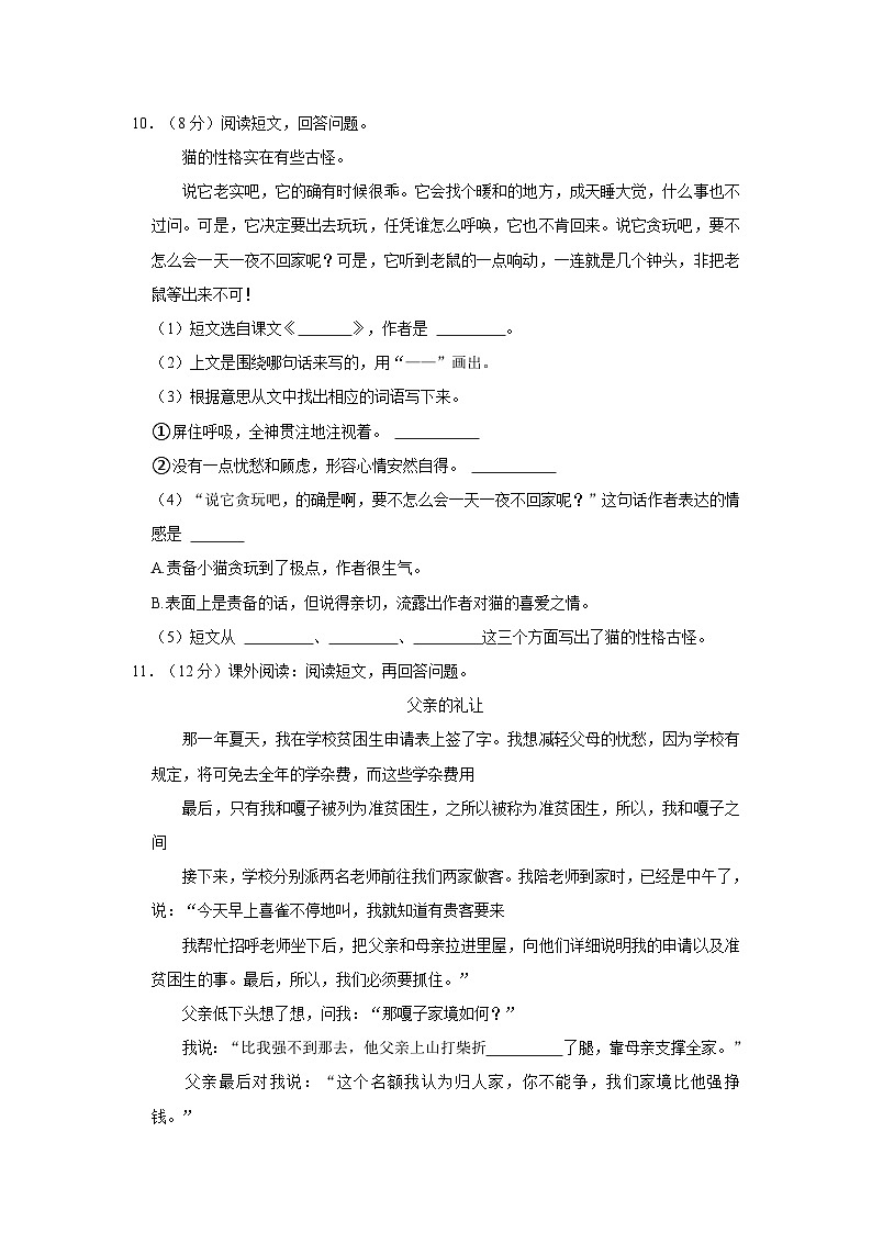 甘肃省平凉市崆峒区2022-2023学年四年级下学期期末语文试卷第3页