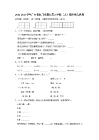 广东省江门市蓬江区2022-2023学年三年级上学期期末语文试卷