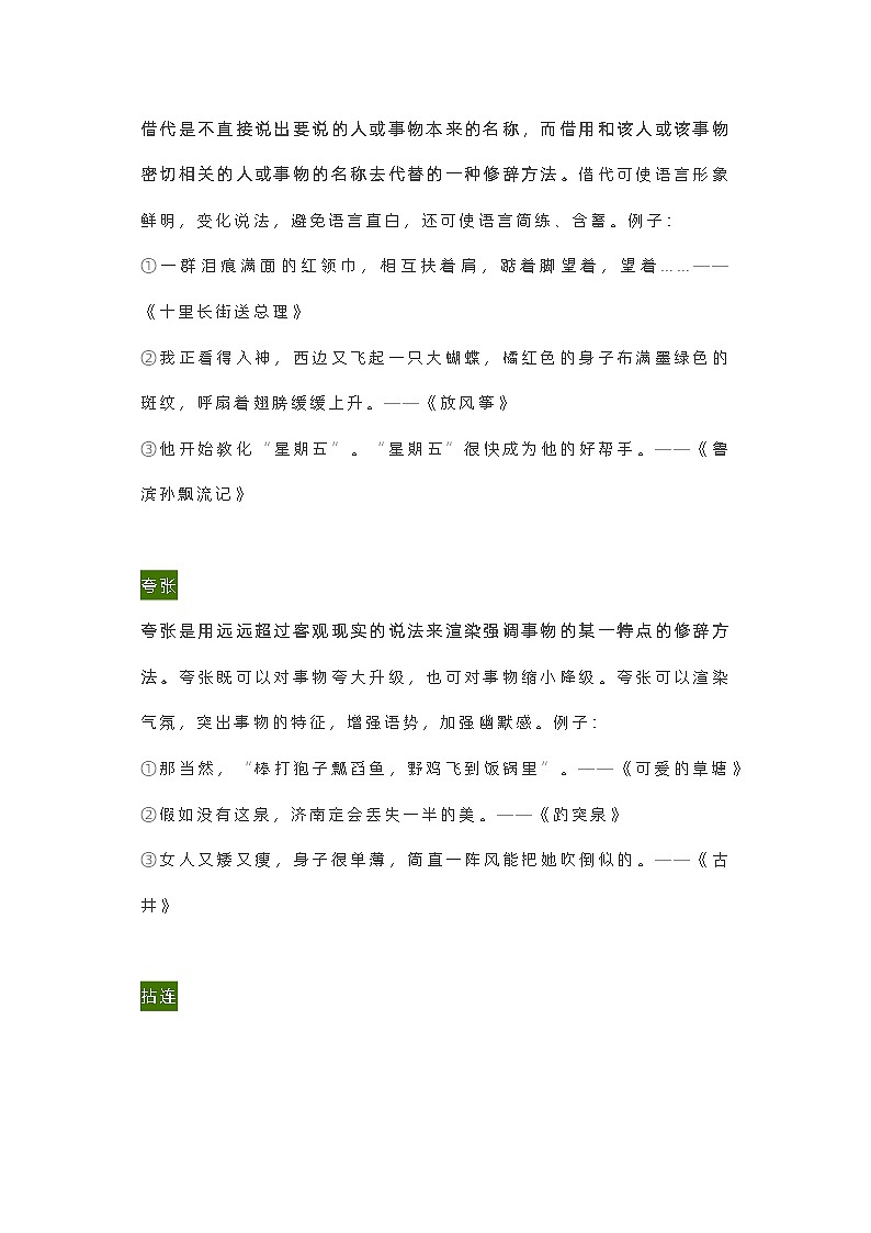 小学语文专题：20种修辞手法第2页