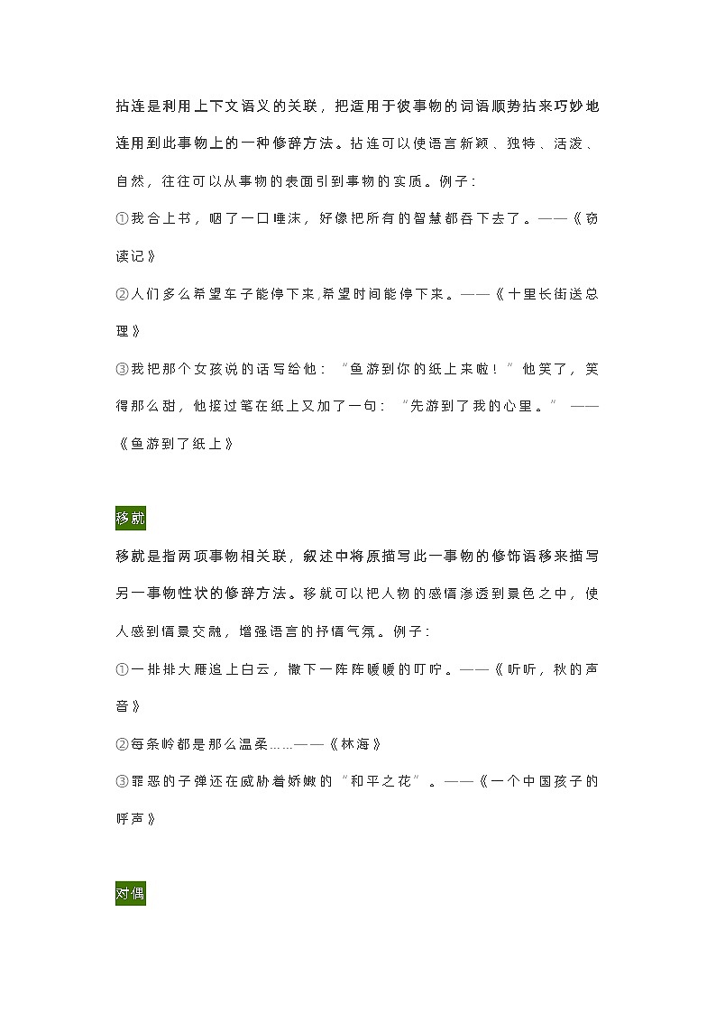 小学语文专题：20种修辞手法第3页