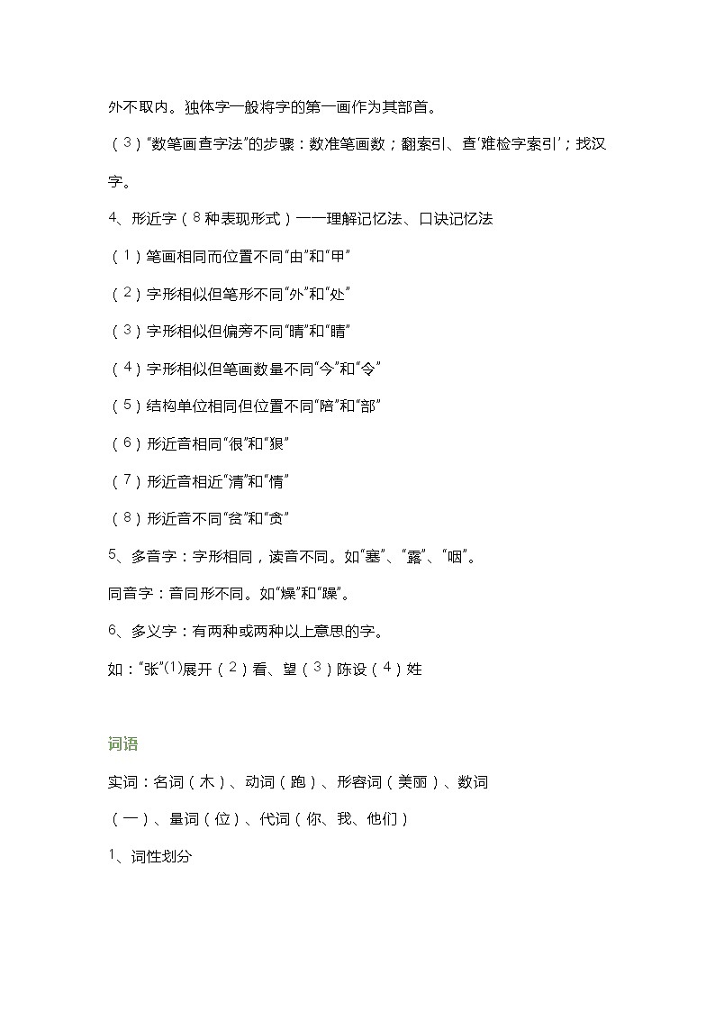 小学语文专题：拼音+汉字+词语+语句+标点符号+阅读理解+写作02