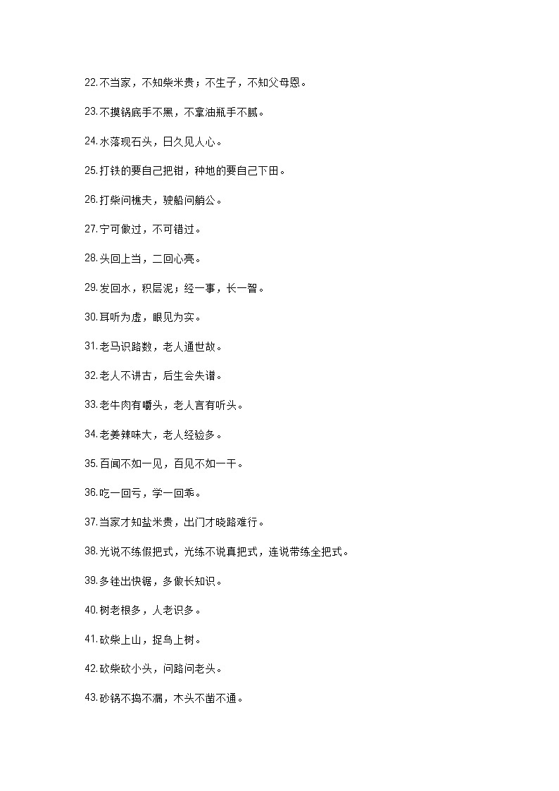 小学语文作文专题：150条谚语第2页