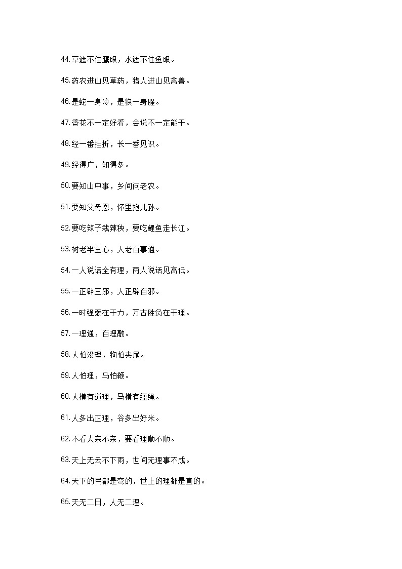 小学语文作文专题：150条谚语第3页