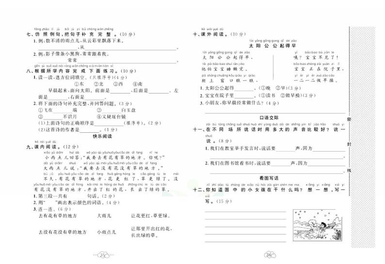 黄冈小复习一年级上册语文人教版第六单元达标测试02