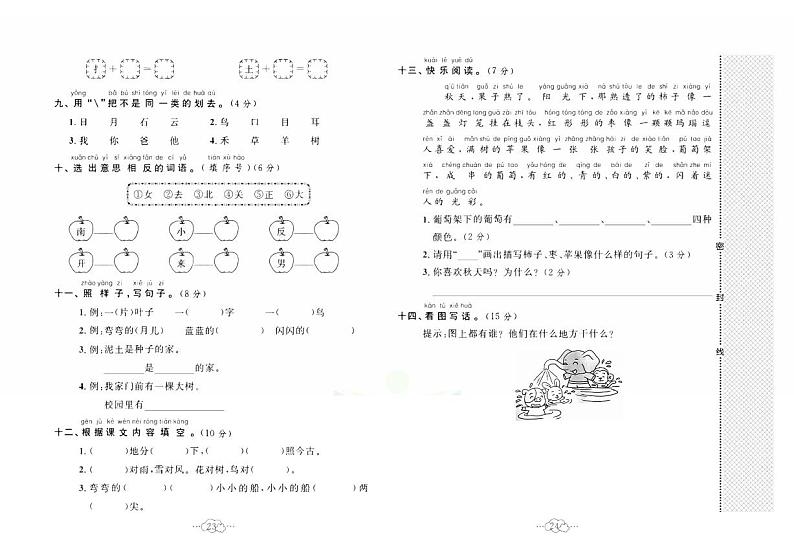 黄冈小复习一年级上册语文人教版期中综合达标测试02