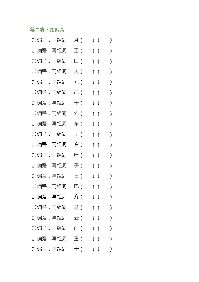 小学语文汉字偏旁部首训练03