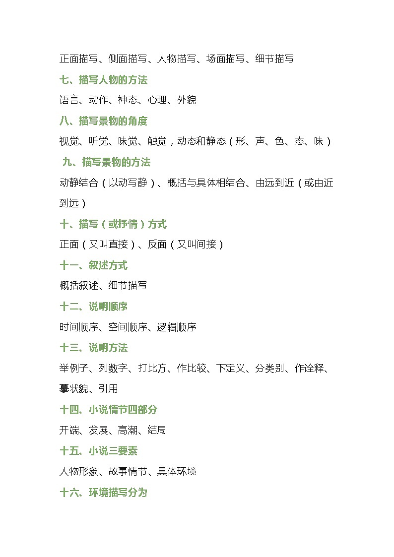 小学语文阅读理解技巧整理精华版第2页