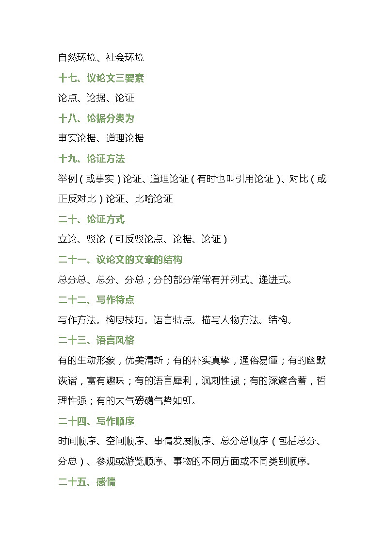 小学语文阅读理解技巧整理精华版第3页