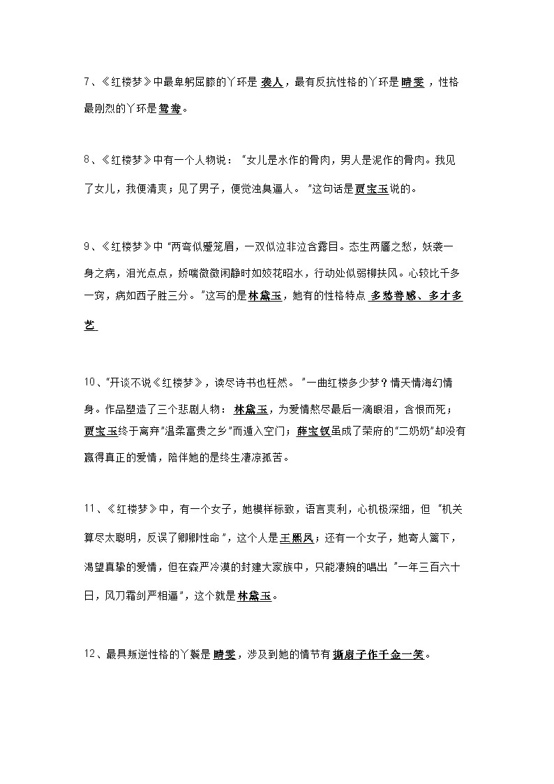 小学语文专题：《红楼梦》练习题-含答案第2页