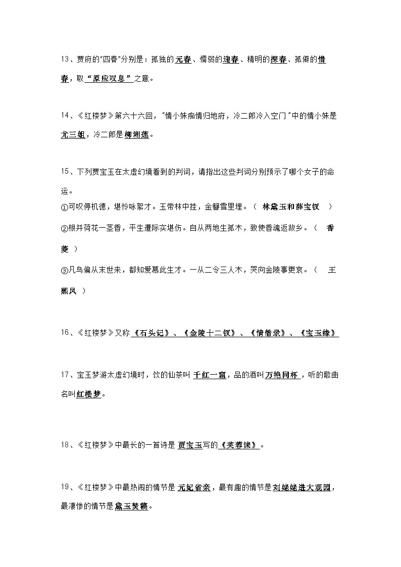小学语文专题：《红楼梦》练习题-含答案第3页
