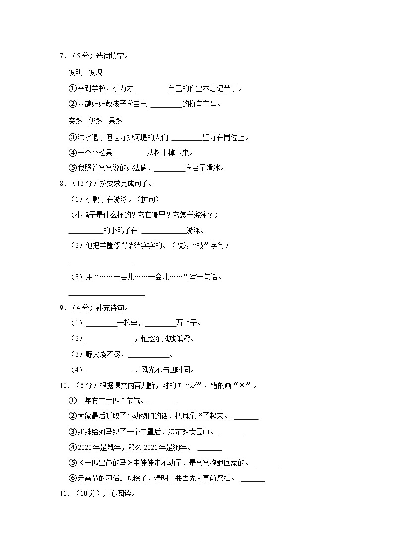 2022-2023学年广东省河源市东源县二年级下学期期末语文试卷（含解析）02