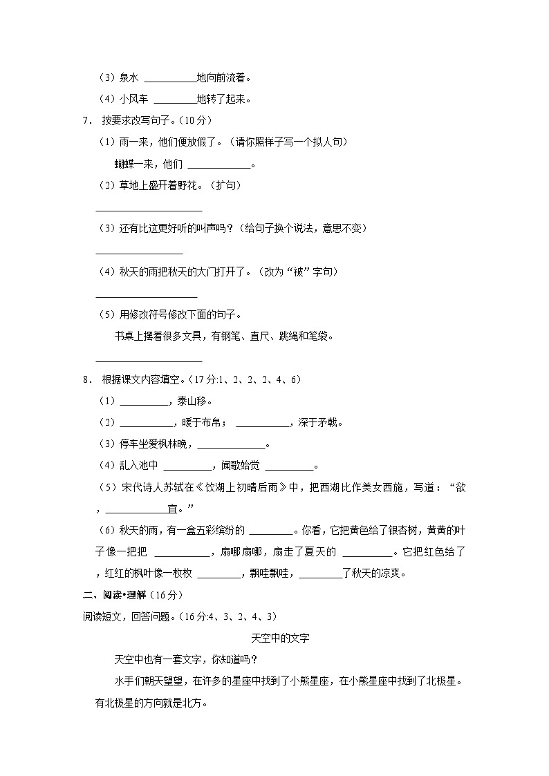 2022-2023学年广东省汕头市龙湖区三年级上学期期末语文试卷（含解析）02