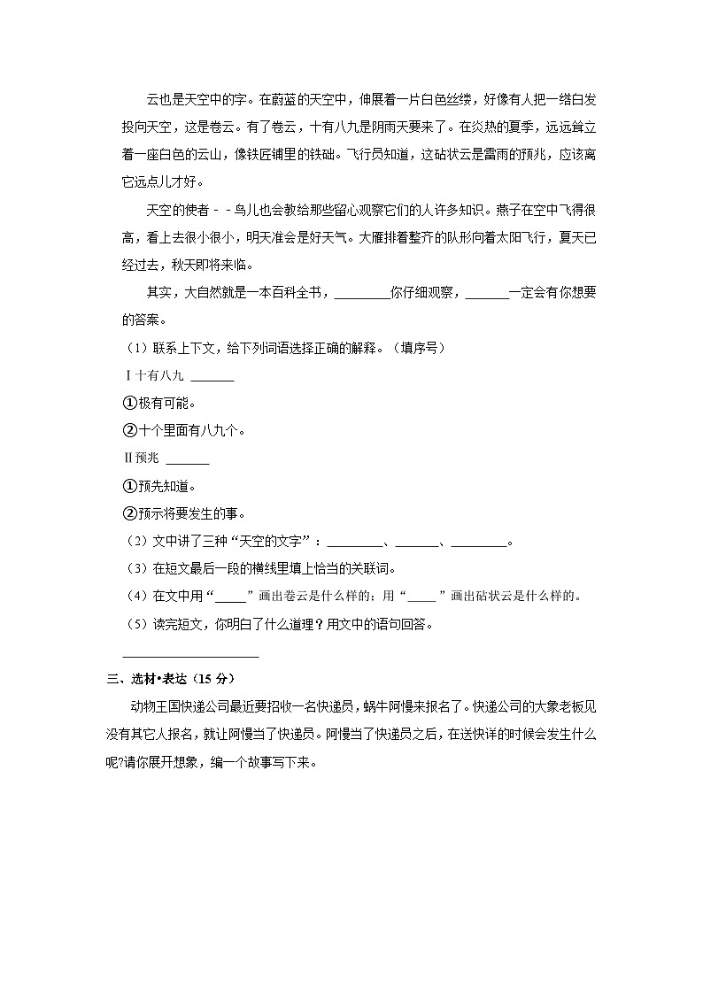 2022-2023学年广东省汕头市龙湖区三年级上学期期末语文试卷（含解析）03