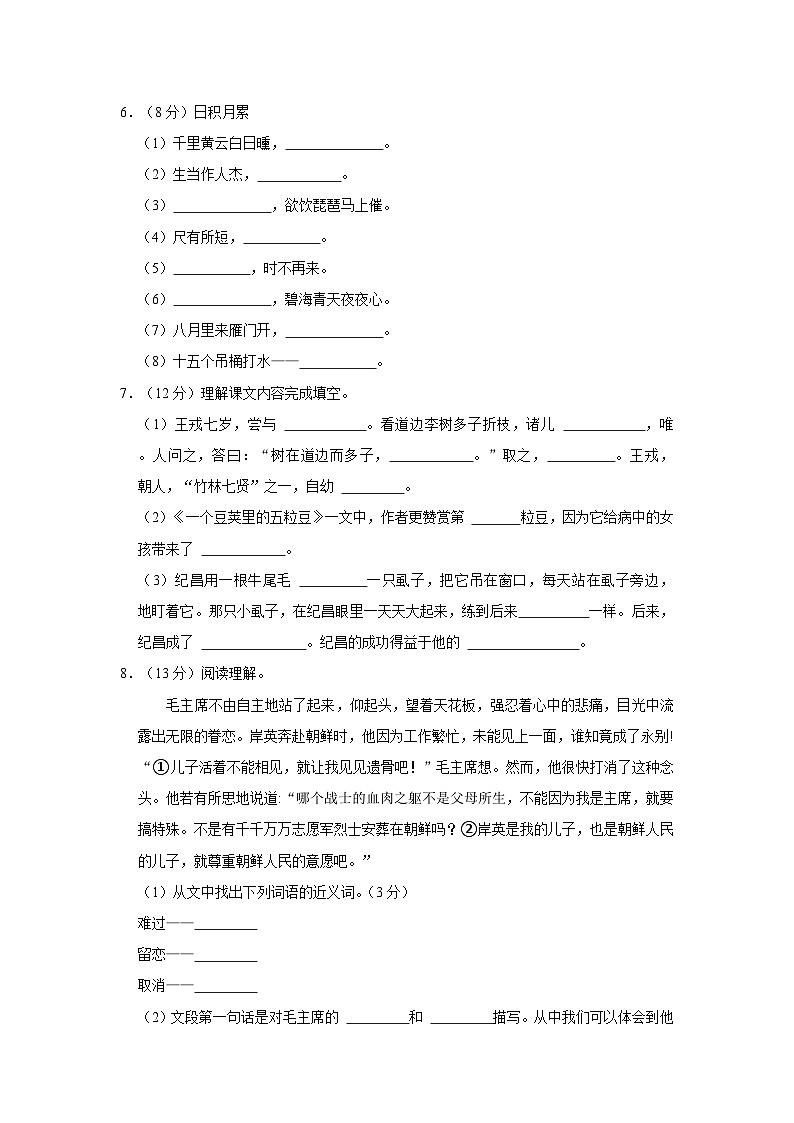 2022-2023学年安徽省阜阳市临泉县四年级上学期期末语文试卷（含解析）第2页