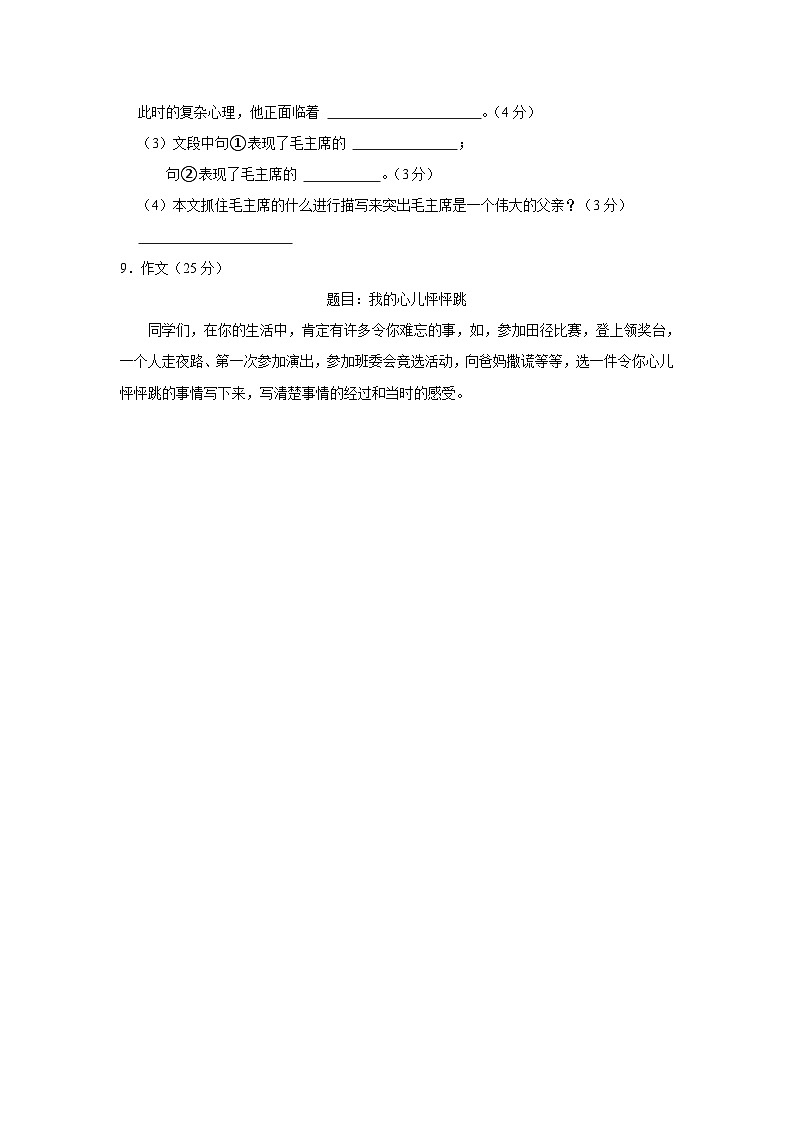 2022-2023学年安徽省阜阳市临泉县四年级上学期期末语文试卷（含解析）第3页