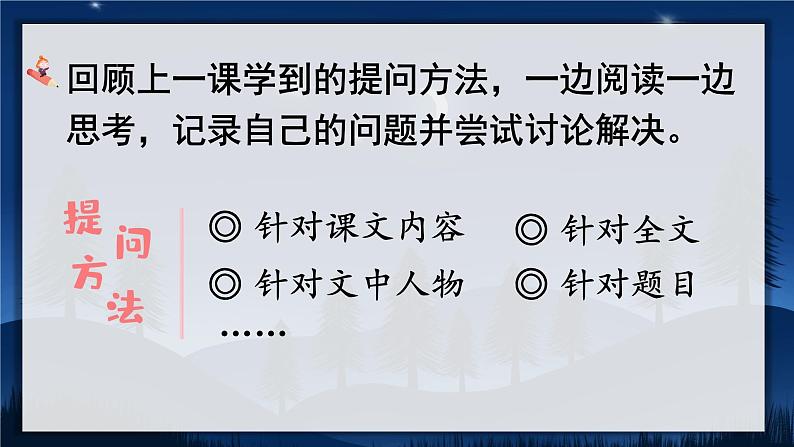 6《夜间飞行的秘密》课件+教案02