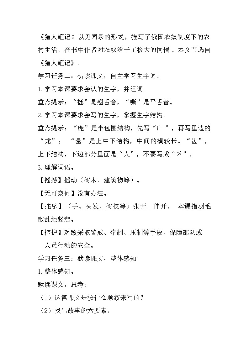 16《麻雀》课件+教案02