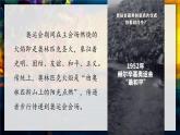 14《普罗米修斯》课件+教案