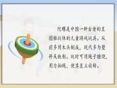 20《陀螺》课件+教案