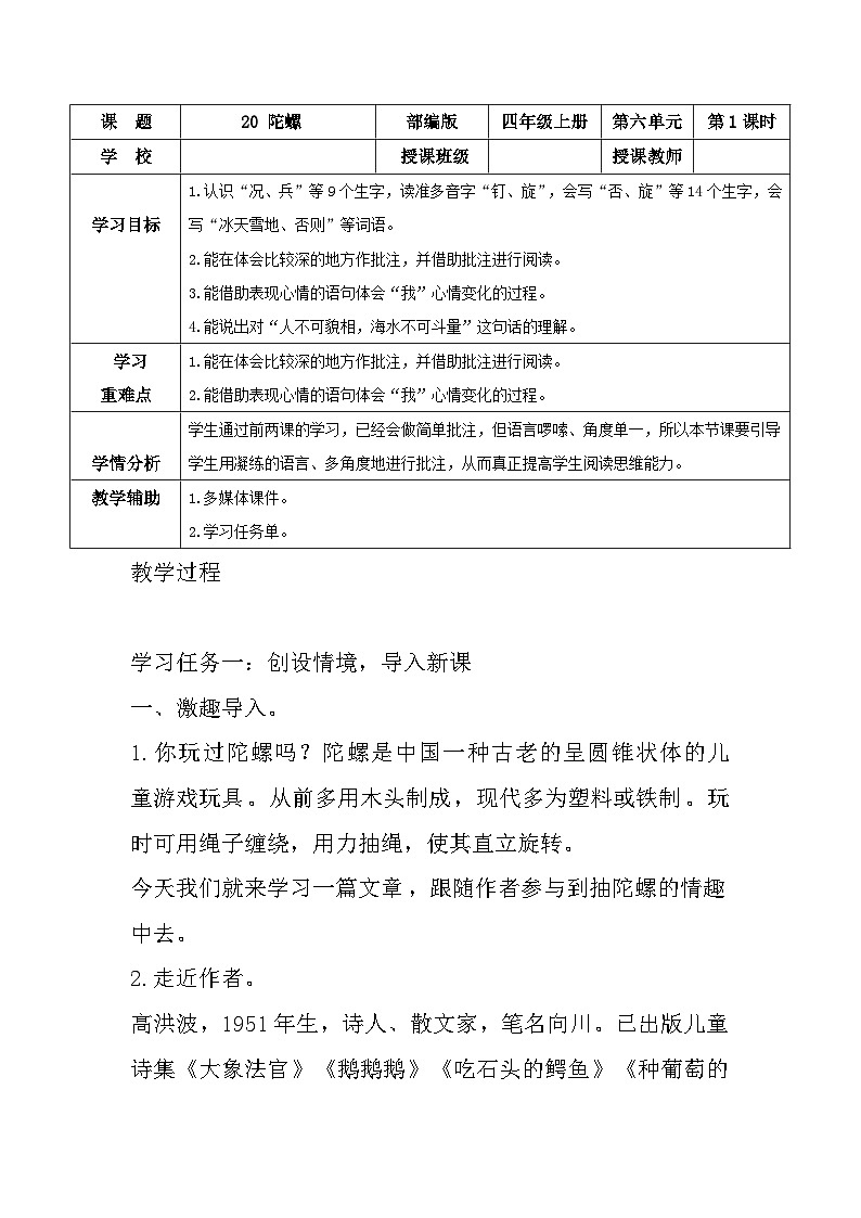 20《陀螺》课件+教案01