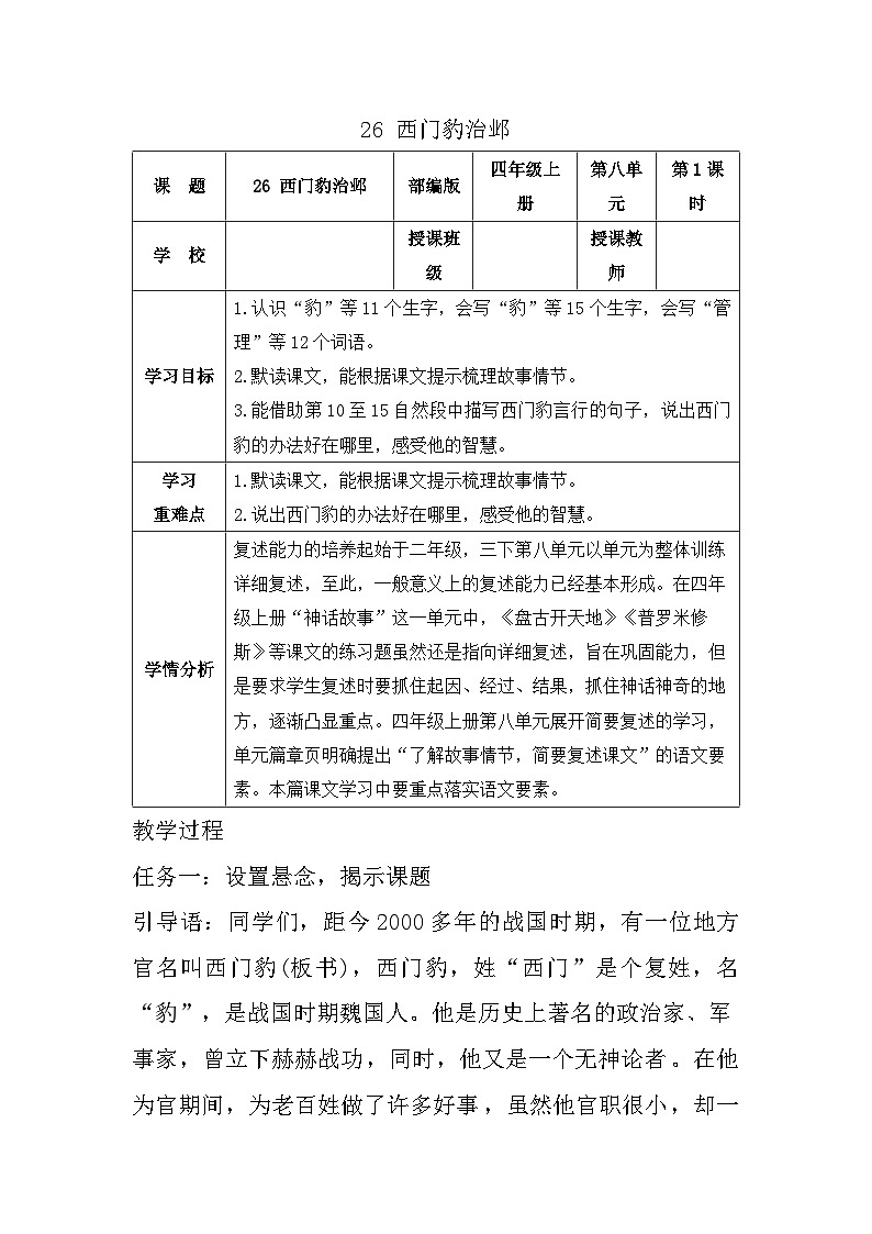 26《西门豹治邺》课件+教案01