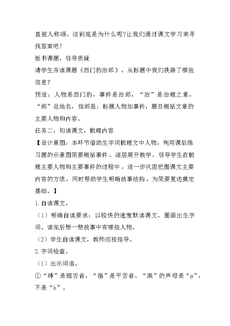 26《西门豹治邺》课件+教案02