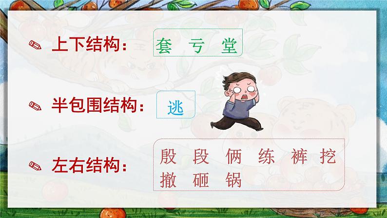 19《一只窝囊的大老虎》课件+教案07