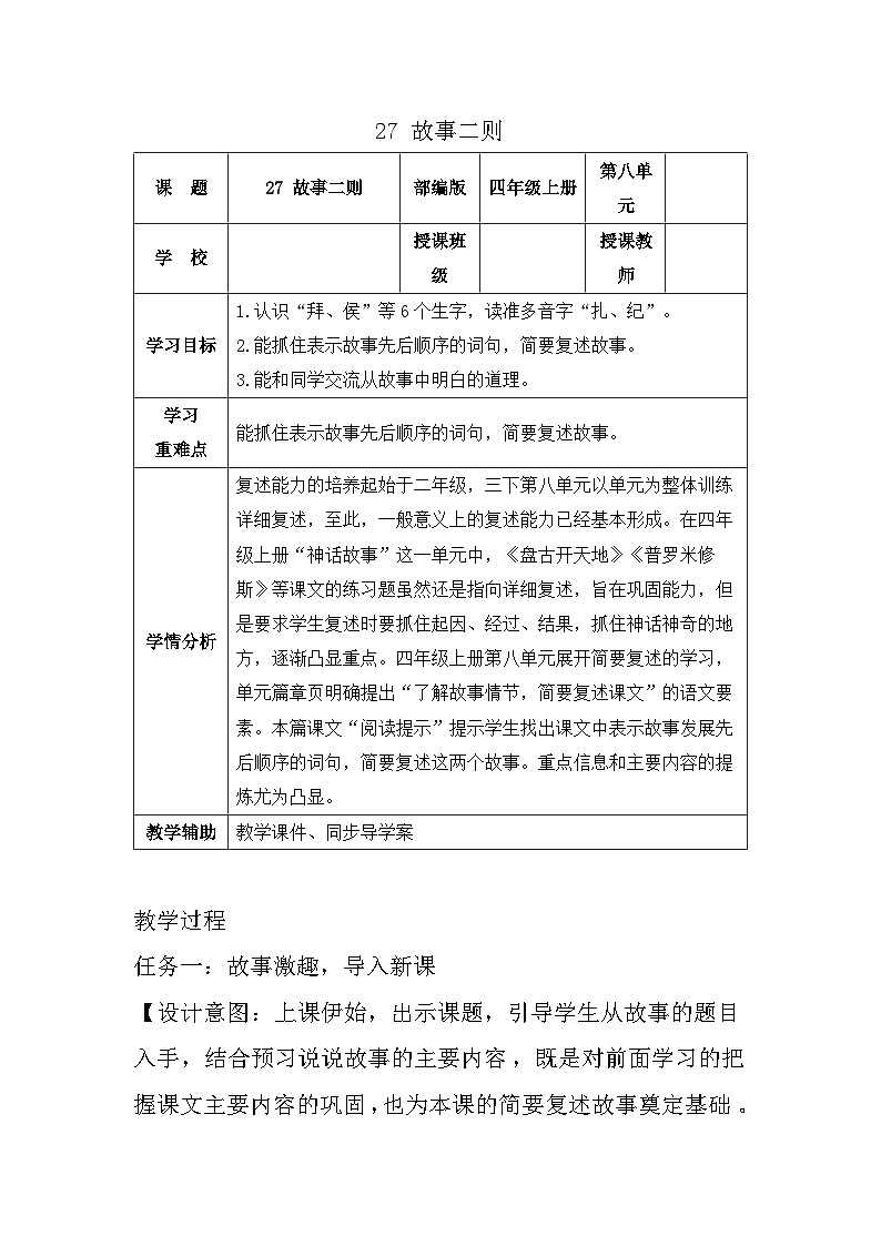 故事二则第1页