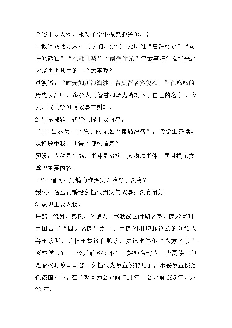 故事二则第2页