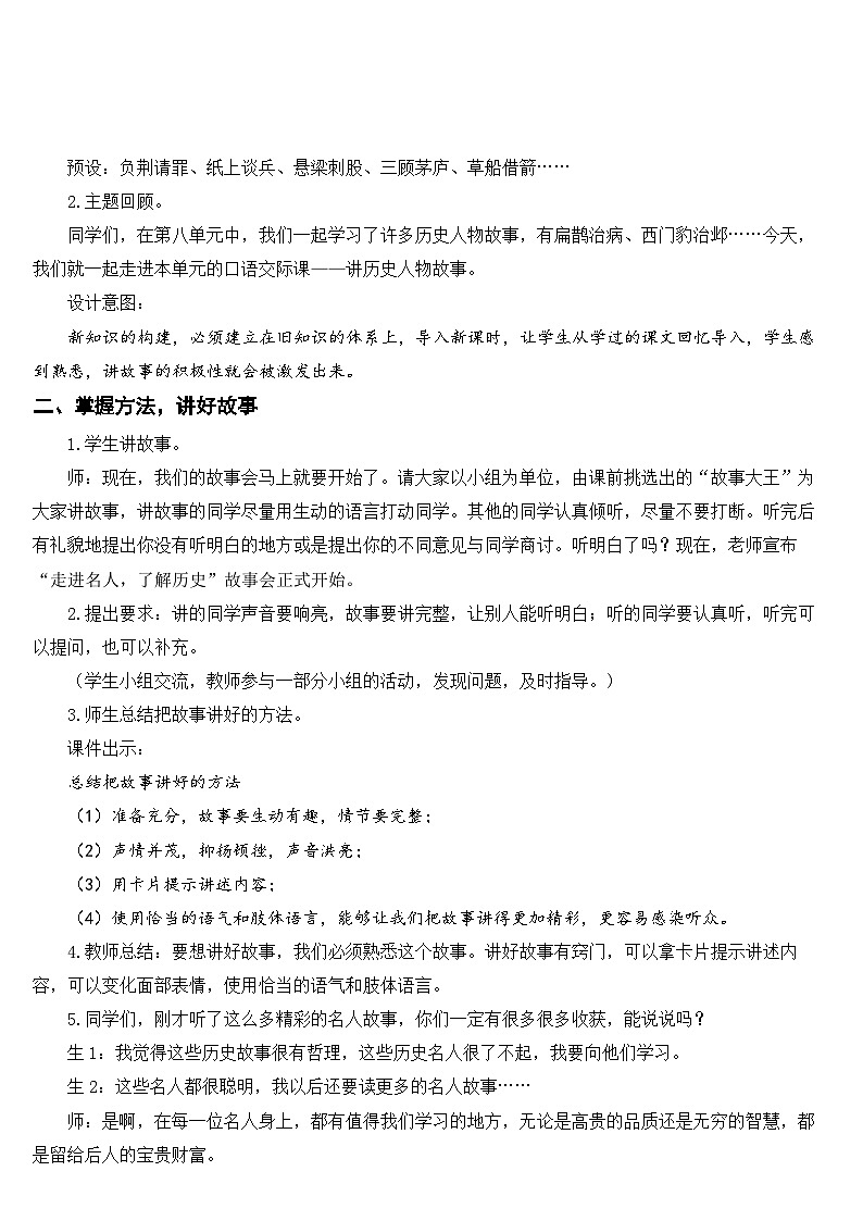 口语交际：讲历史人物故事（课件+教案）02