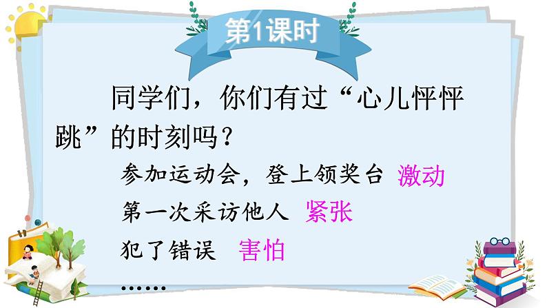 习作：我的心儿怦怦跳（课件+教案）03